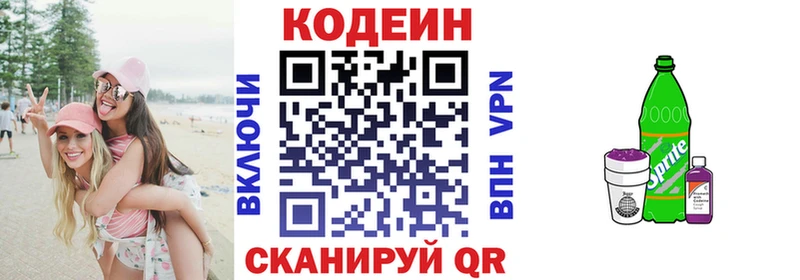 Кодеин Purple Drank  Знаменск 